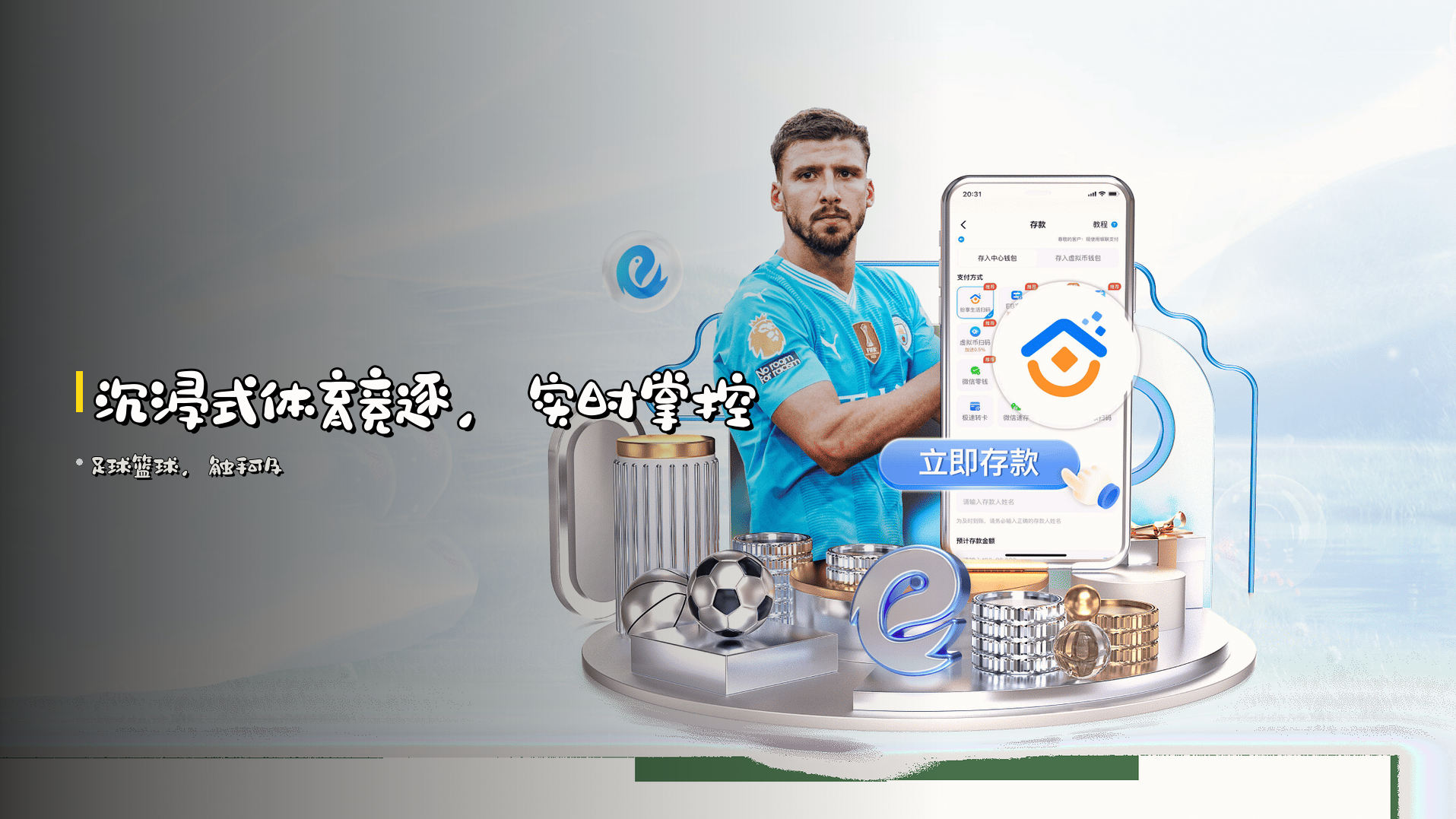 沉浸式体育竞逐，<strong>实时掌控</strong>